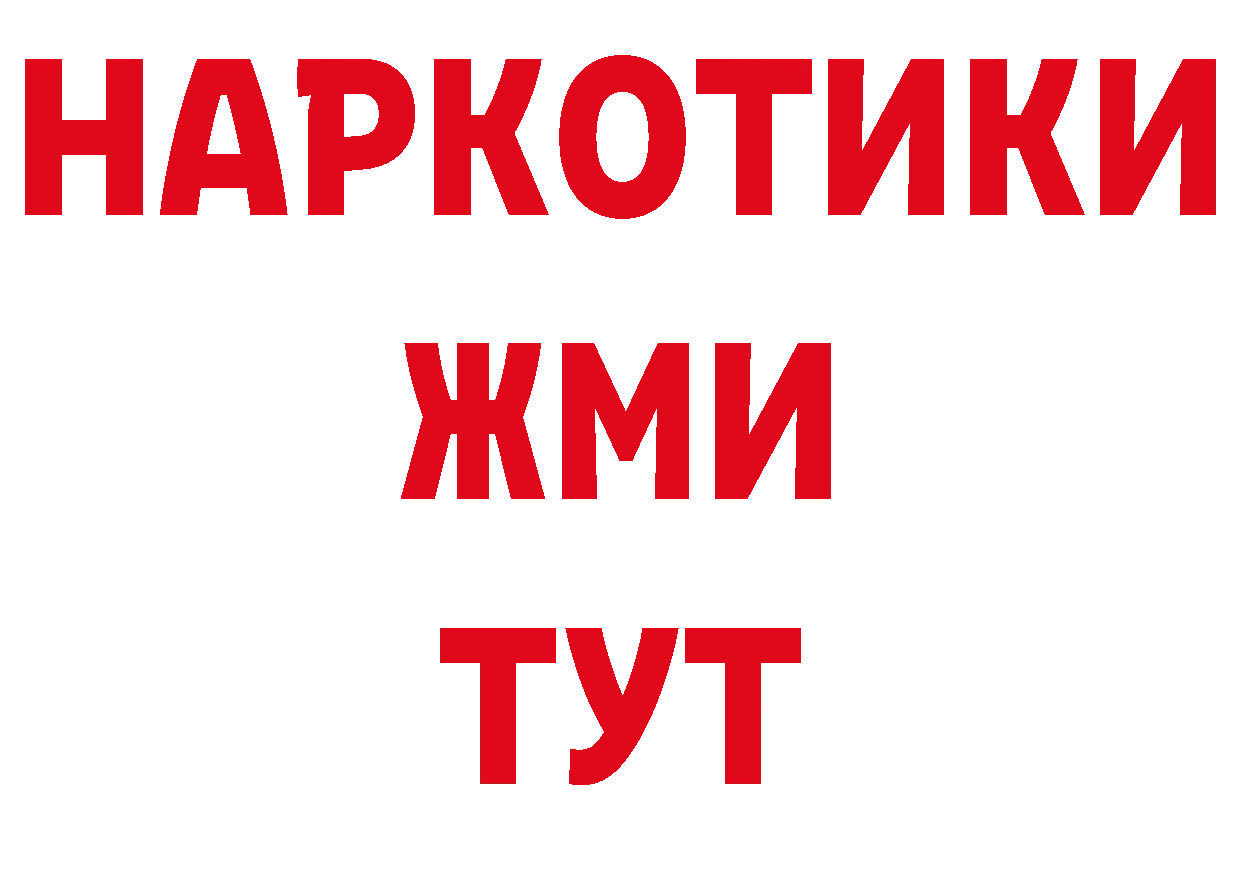 Кокаин 97% рабочий сайт нарко площадка МЕГА Пересвет